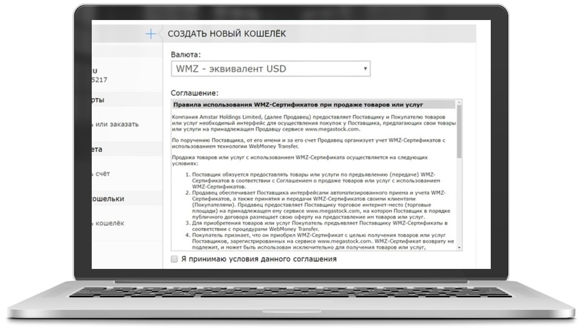 Як створити гаманець Webmoney