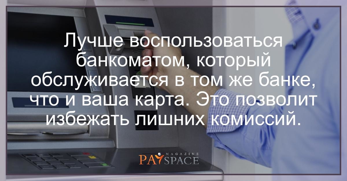 Як перевести гроші на картку через банкомат