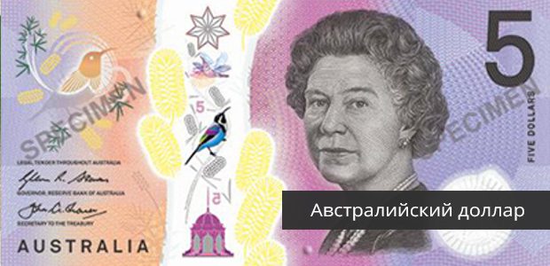 австр дол