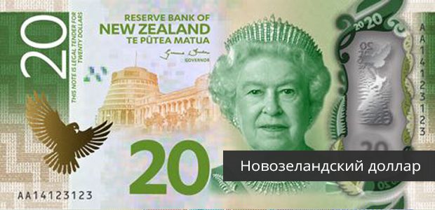 новозеландський