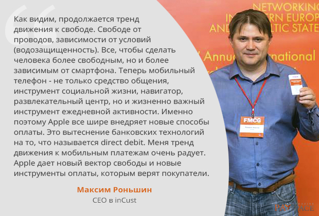 Максим Роньшин