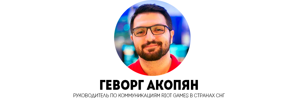 riot-games