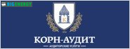 Корн аудит