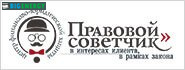 правовий порадник