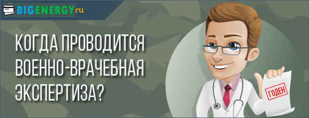 військово-лікарська експертиза