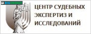 центр судових експертиз і досліджень