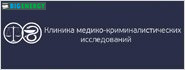 клініка медико-криміналістичних досліджень