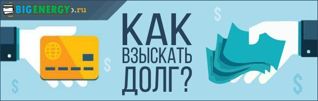 Види стягнення боргів