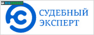 Судовий експерт