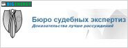 Бюро судових експертиз