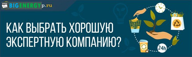 Як вибрати хорошу експертну компанію