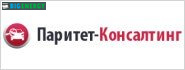 Паритет-Консалтинг