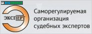 Саморегулівна організація судових експертів