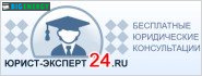 Юрист-Експерт 24