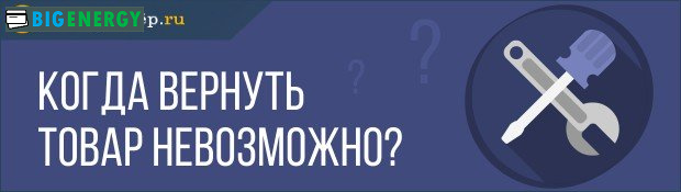 Коли повернути товар неможливо