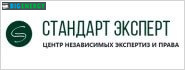 Стандарт Експерт