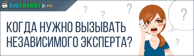 Коли потрібно викликати незалежного експерта