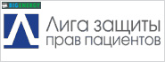 Ліга захисту прав пацієнтів