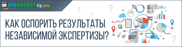 Як оскаржити результати незалежної експертизи