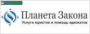 Планета закону