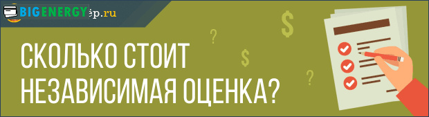 Скільки коштує незалежна оцінка