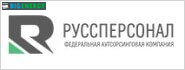 РуссПерсонал