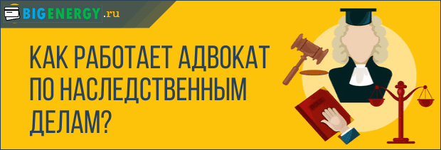 Як працює адвокат по спадковим справам