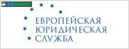 Європейська юридична служба
