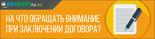 На що звертати увагу при укладенні договору