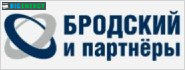 Бродський і партнери