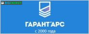 Гарант АРС