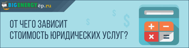 Вартість юридичних послуг
