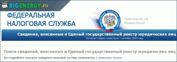 Єдиний Державний Реєстр Юридичних Осіб