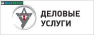 Ділові послуги