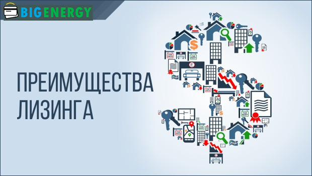 Переваги лізингу