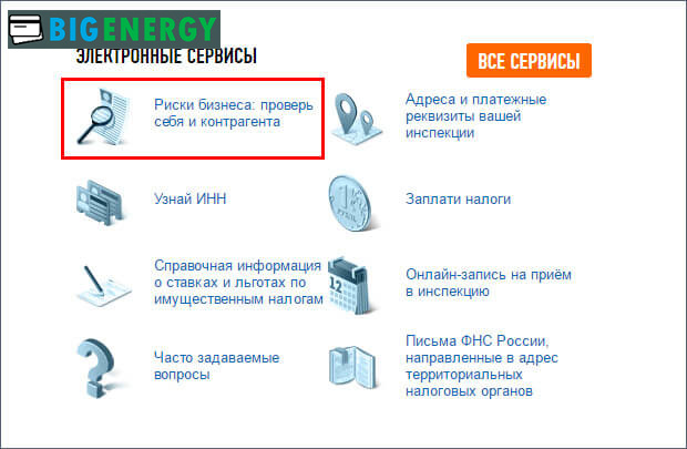 Сервіс з отримання виписки з ЕГРЮЛ ИФНС