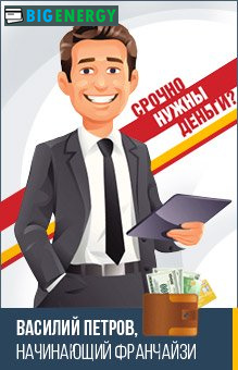 Василь Петров - франчайзі