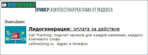Приклад контекстної реклами
