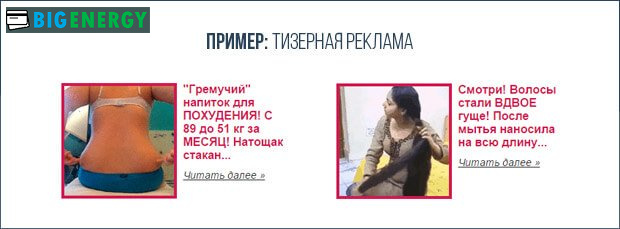 Приклад тизерної реклами