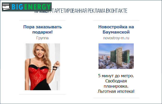 Приклад таргетованої реклами