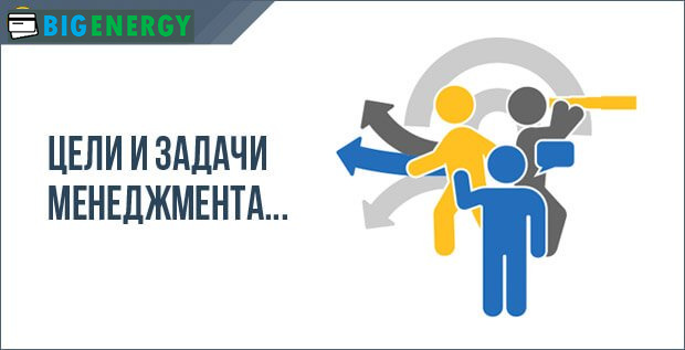 Цілі та задачі менеджменту