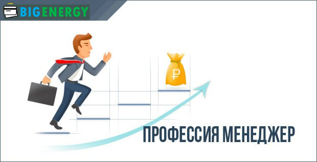 Професія менеджер