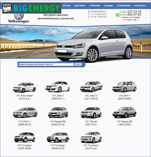 Вольксваген магазин