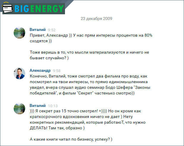 Знайомство Олександр Бережнов і Віталій Циганок