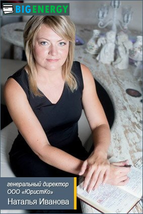 Нататья Миколаївна Іванова ЮристКо