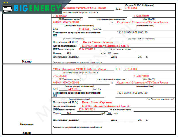 Зразок заповнення бланка державного мита за ліквідацію ІП