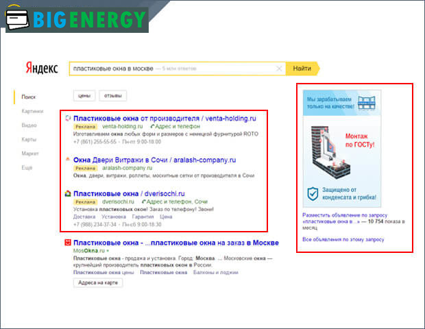 Пошукова контекстна реклама