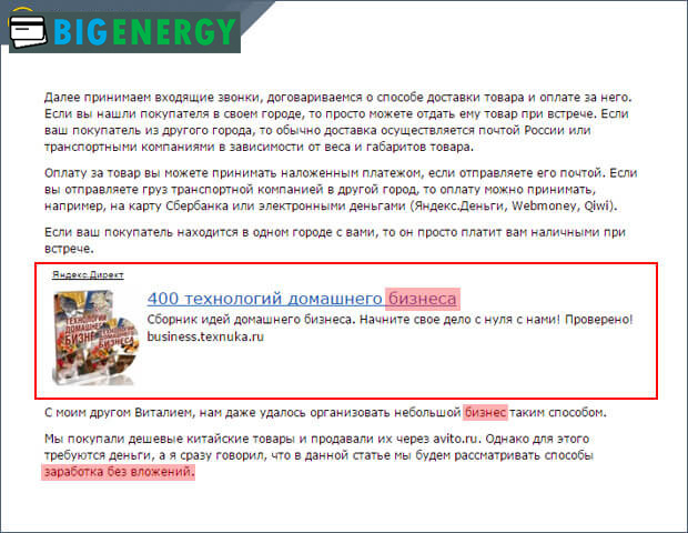 Тематична контекстна реклама