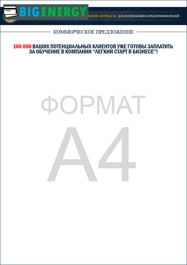 Шаблон комерційної пропозиції з заголовком