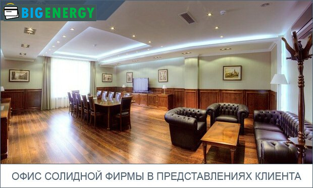 Офіс солідної фірми